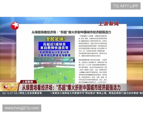 苏超向上生长:绿茵里的江苏力量 苏超向上生长:绿茵里的江苏力量